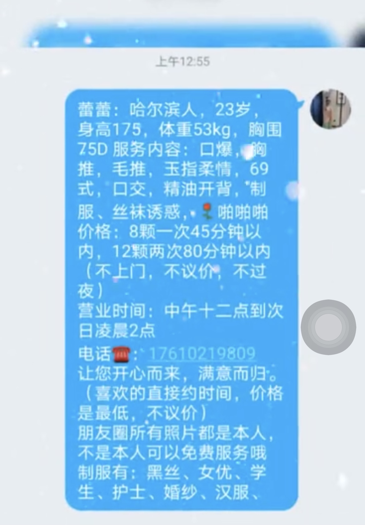 踩雷萧山区西西